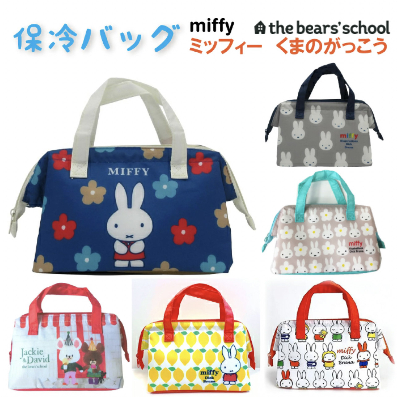 现货包邮！日本带回米菲上学熊限定彩色卡通保温便当包 饭盒包