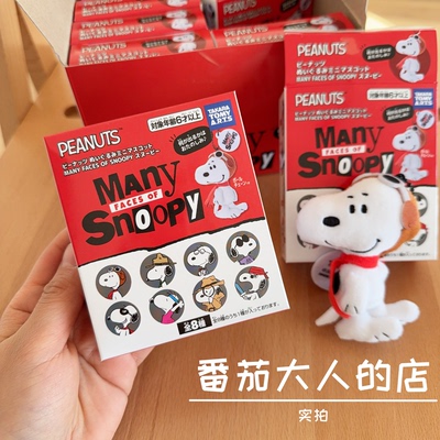 现货！日本带回史努比限定纪念款新款毛绒公仔玩偶挂件盲盒