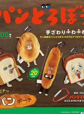 日本面包小偷零钱包收纳袋
