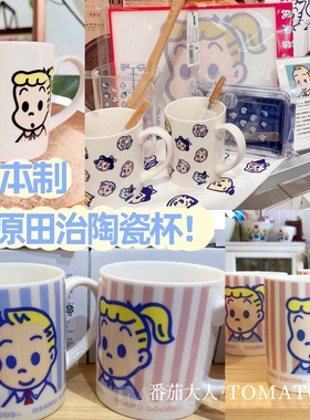 现货清仓日本制 原田治OSAMU GOODS 卡通陶瓷马克杯 限定款