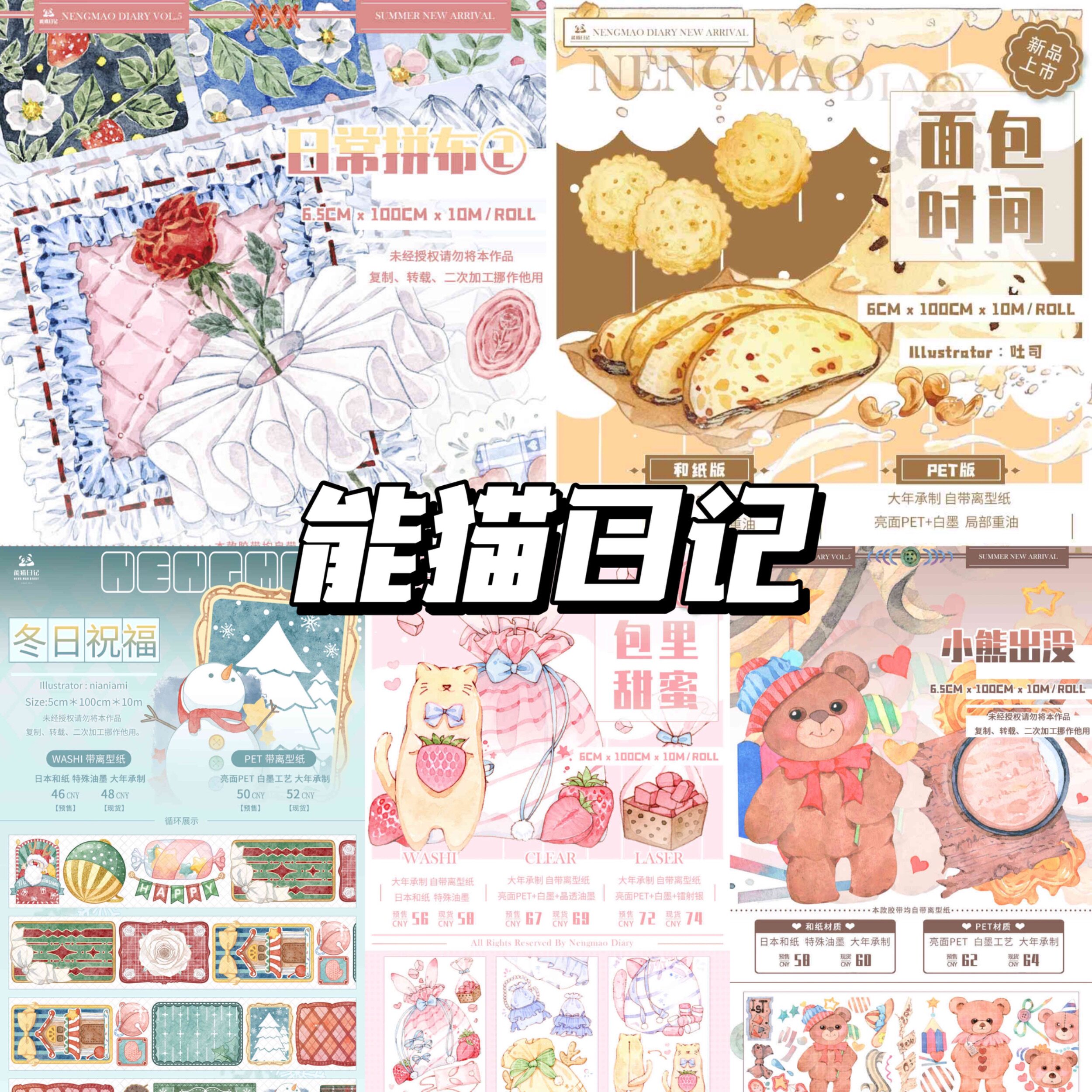 能猫日记日常拼布2小熊出没面包时间包里甜蜜冬日祝福和纸水晶pet