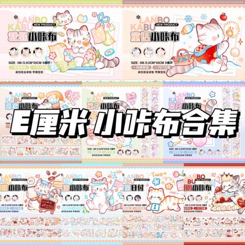 E厘米合集画家旅行裁缝晚安登月童话咖啡甜心双子小咔布甜蜜日付