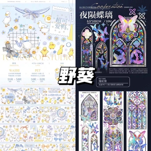 分装 野葵wines联名超可爱鸭夜陨蝶璃镭射银pet和纸胶带咕卡鸭子