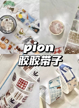 pion果candy杯垫拾段果的纸糖果英菓和纸切膜贴纸pet胶带拼布