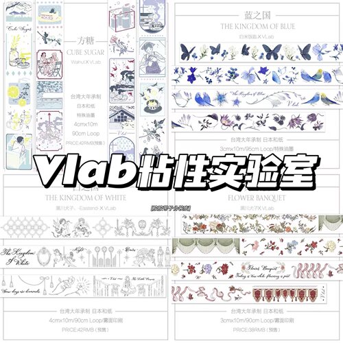 胶胶带子分装Vlab粘性实验室和纸胶带虹的舞步方糖蓝之国白之国