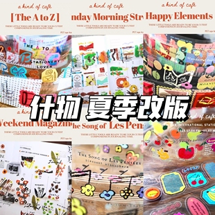 什物改版快乐元素假期杂志三色堇之歌thea-z自由水果漫步的那天