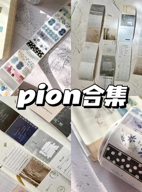 现货台湾Pion一段一段原创设计Paper模造纸割型手切膜贴纸帐胶带
