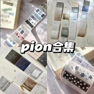 现货台湾Pion一段一段原创设计Paper模造纸割型手切膜贴纸帐胶带