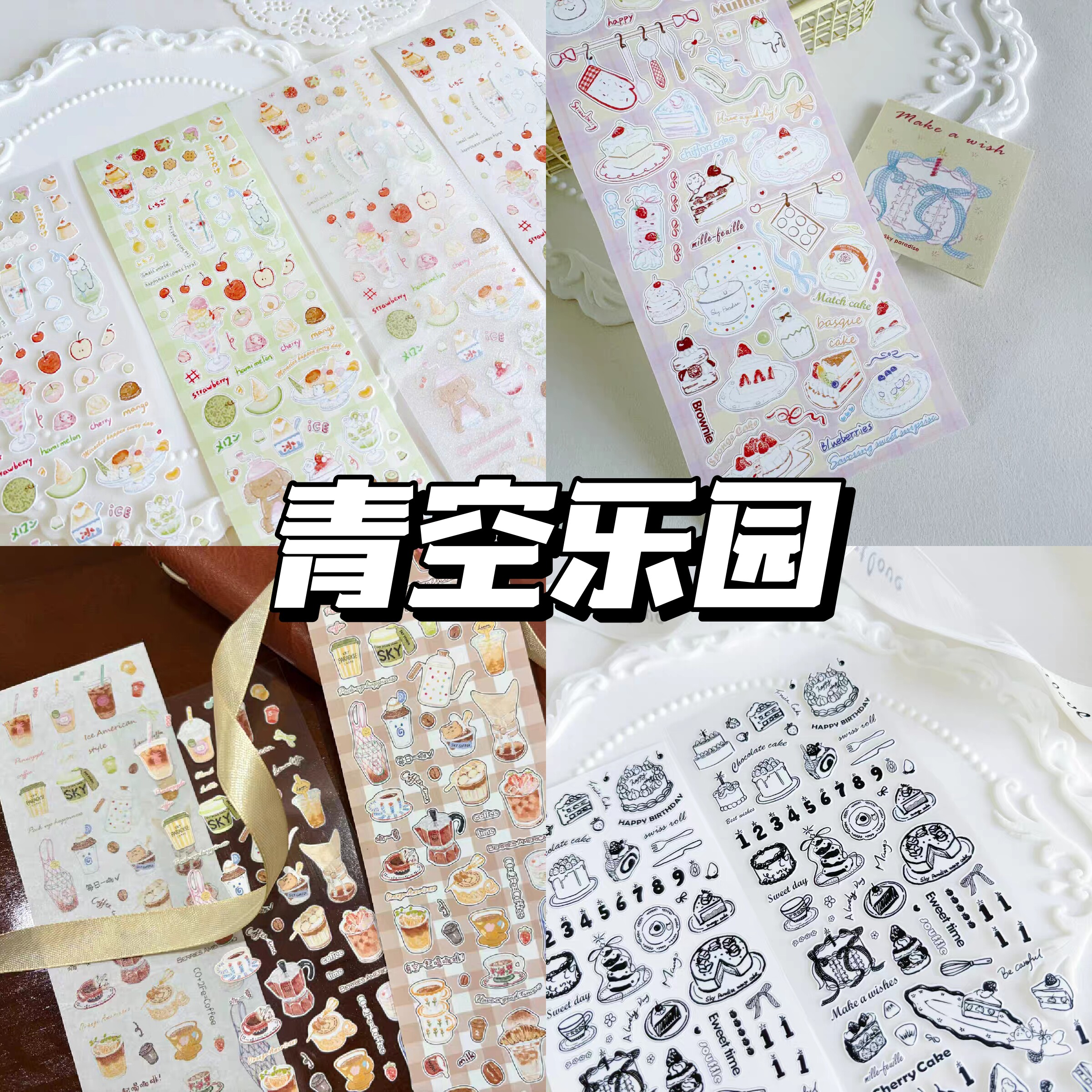 青空乐园今日甜份每日一咖快乐在发酵觅甜品和纸特油合成纸星光膜图片