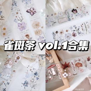 分装雀斑茶第一弹春告草花信风小野莓子花卉图鉴春日盐盐和纸pet