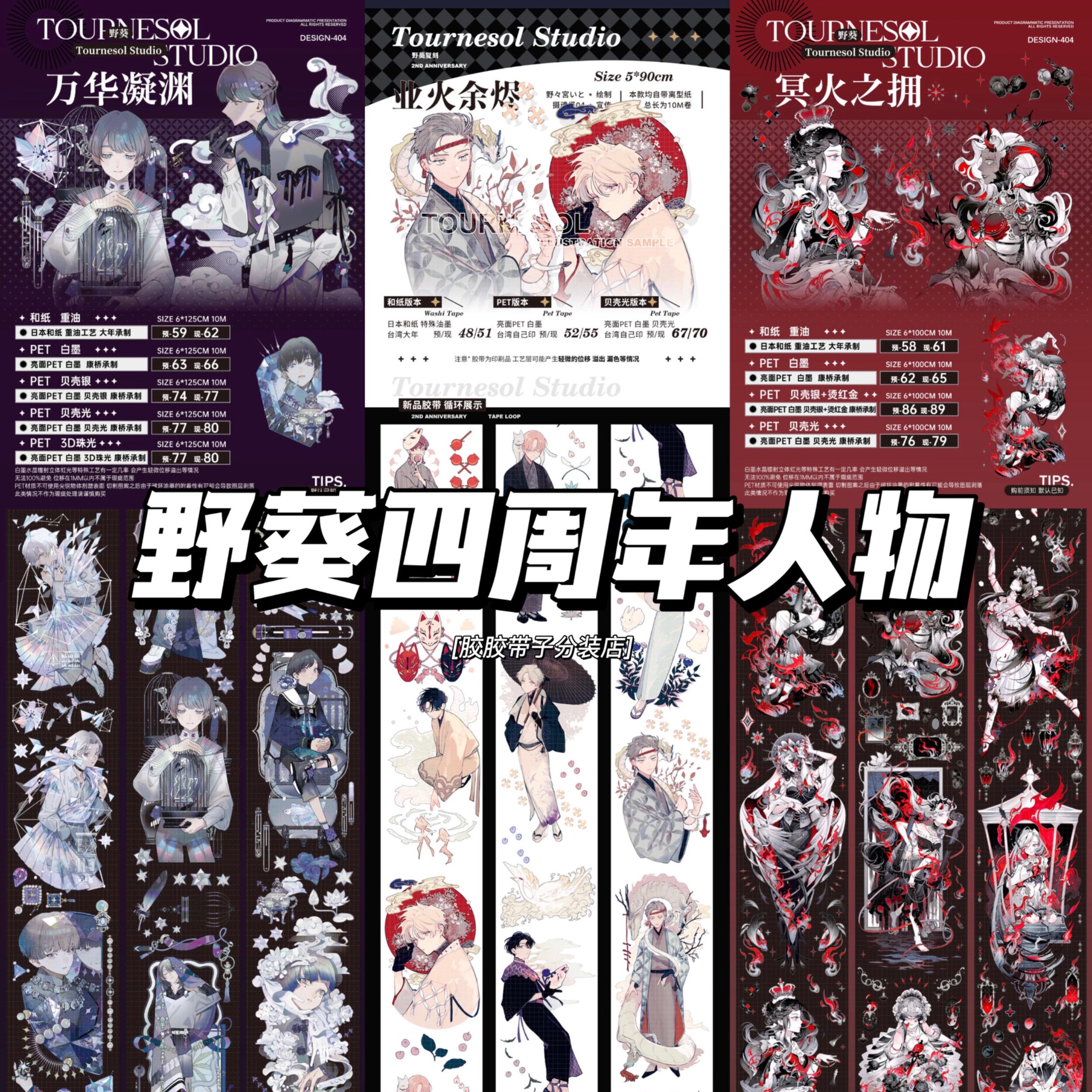 野葵万华凝渊业火余烬冥火之拥和纸3D珠光pet白墨贝壳银烫红金