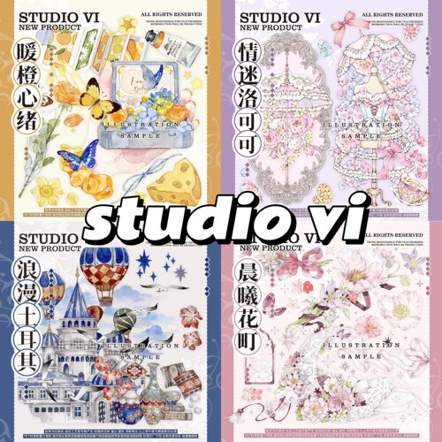 studiovi晨曦花町暖橙心绪浪漫土耳其情迷洛可可和纸霓光贝壳珠光