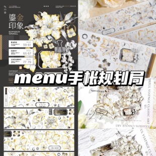 胶胶带子分装menu手帐规划局鎏金印象花花朵金色和纸亮面pet胶带