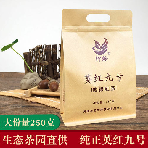 仲聆家庭生态功夫特惠英德红茶