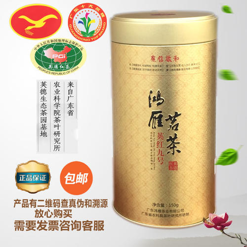 鸿雁广东研究所生态放心英德红茶