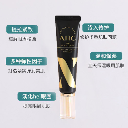 AHC眼霜A.H.C/爱和纯细纹