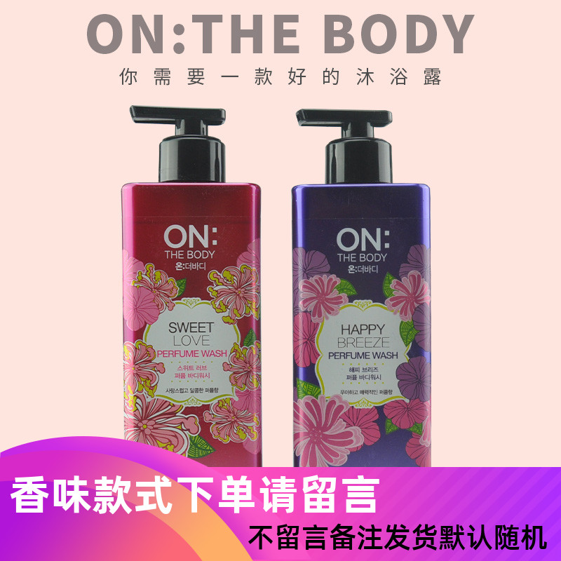 新款韩国正品LG ON花香香水沐浴露保湿滋润香味持久清新男女通用