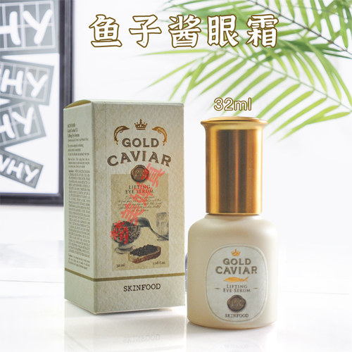 skinfood新款韩国提拉紧致眼霜