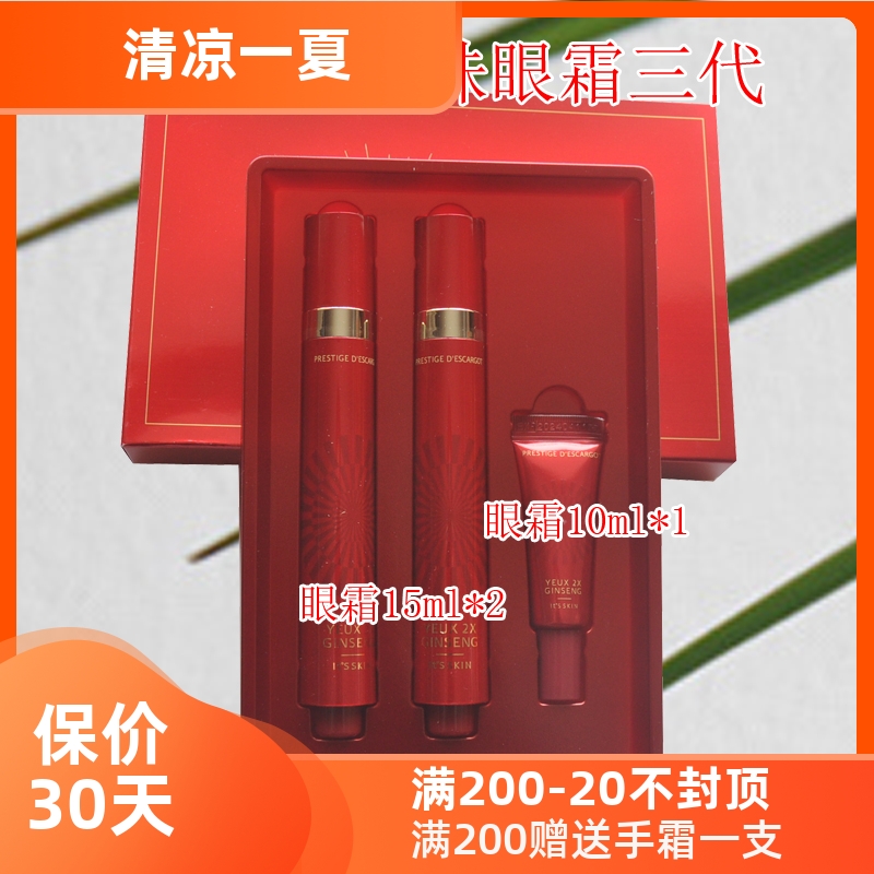 韩国专柜伊思/IT'S SKIN 红参蜗牛滚珠眼霜  15ml*2包邮