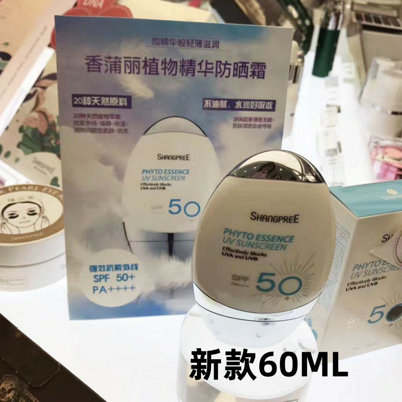 韩国SHANGPREE香蒲丽植物精华防晒霜60ml清爽无油隔离辐射 包邮