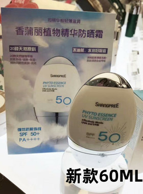 韩国SHANGPREE香蒲丽植物精华防晒霜60ml清爽无油隔离辐射 包邮