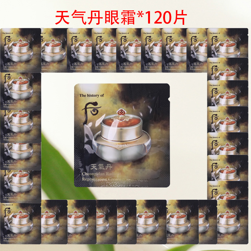 韩国whoo后天气丹眼霜小样