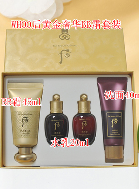 包邮韩国专柜 whoo后 拱辰享美奢华BB霜bb霜45m送水乳洗面奶套盒