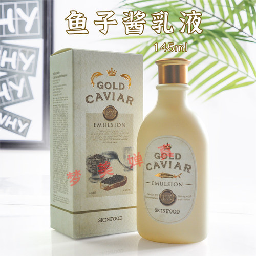 包邮韩国专柜SkinFood思亲肤黄金鱼子酱乳补水保湿紧致