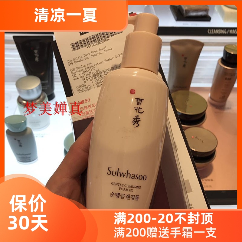 包邮韩国专柜SulWhaSoo/雪花秀顺行洁面200ml 温和细腻泡沫丰富