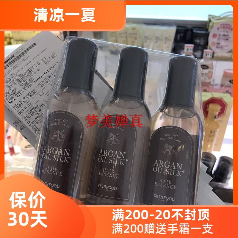 韩国skinfood思亲肤摩洛哥坚果橄榄护发油/护发精华发油100ML