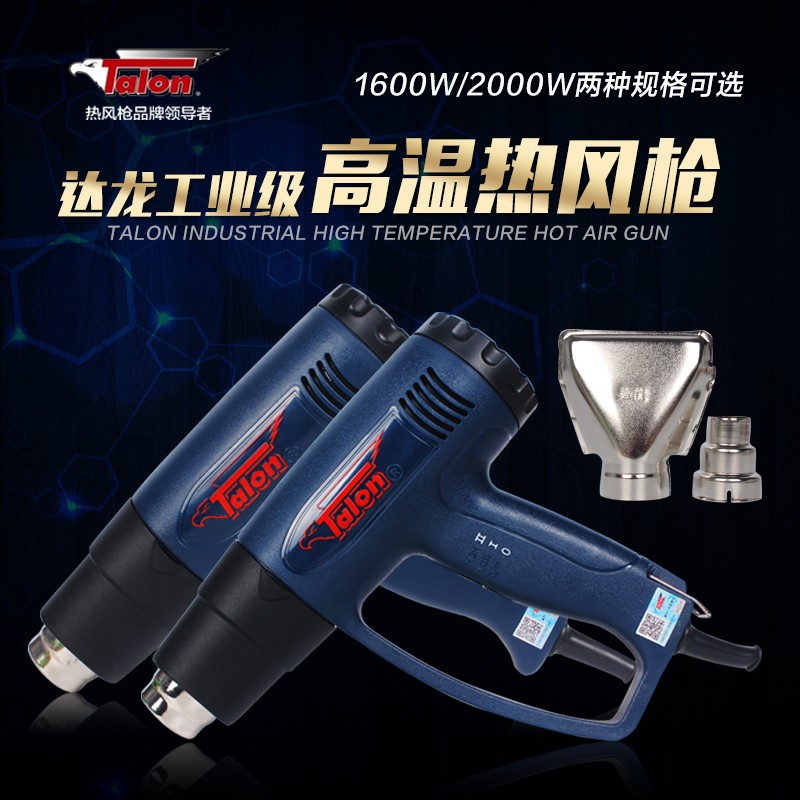 达龙牌热风枪2000W可调温热风机热风筒1600W汽车贴膜吹风枪