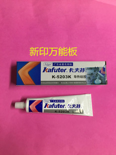 5203导热硅胶 支 导热胶 80克 四皇冠卖家 有机硅胶 卡夫特K