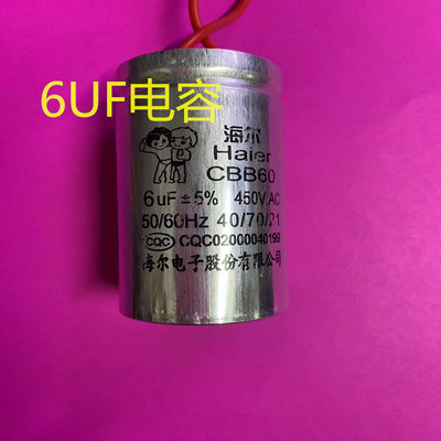 CBB60洗衣机电容器电机启动电容6UF铝壳电容洗衣机配件