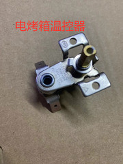 电烤箱温控器 KST－168 250V16A T250 100－250度 拧半圈 M4螺孔