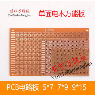 电木板万用板2.54MMPCB电路板洞洞板  5*7 7*9*15cm线路板