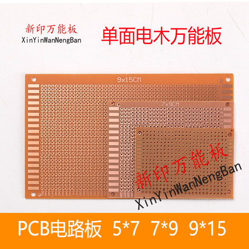 电木板万用板2.54MMPCB电路板洞洞板  5*7 7*9*15cm线路板