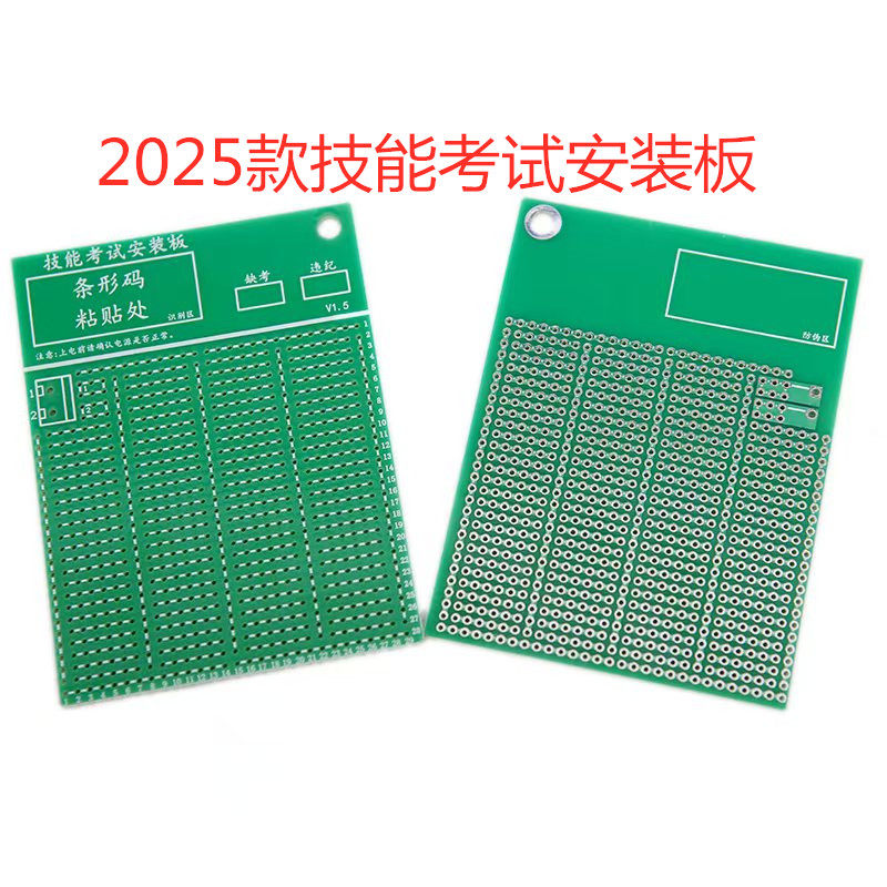 2025技能高考套件技能电路板 电子装配套件【共15套】