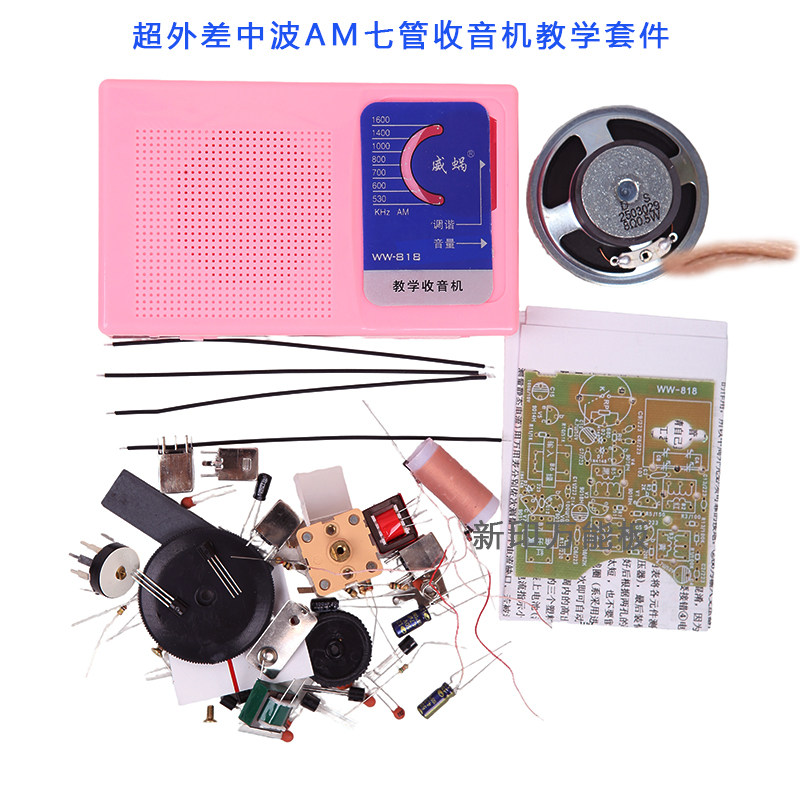 威蜗牌WW818型超外差七管中波AM收音机套件教学生DIY焊接制作组装