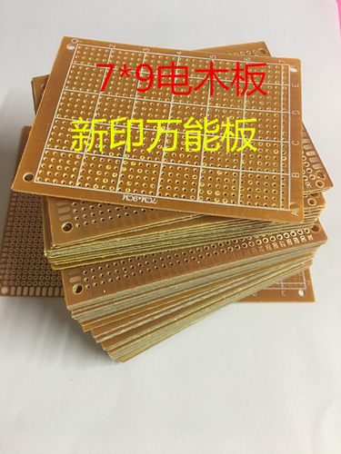 电木7cm*9cm万能电路板/电木板万用板/洞洞板/万用板 PCB板 - 封面