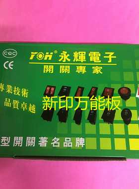 永辉3000w白黄色电炒锅船型开关  单银触点大功率开关 整盒包邮