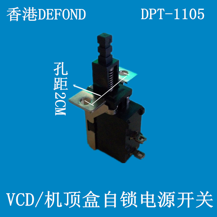 DPT-1105香港DEFOND/机顶盒/VCD/油烟机/电视自锁电源开四冠卖家