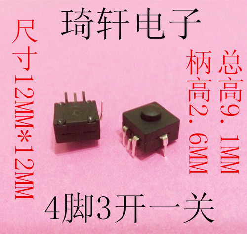 强光手电筒开关 中部开关 CREE XPE Q5 T6 4脚 3+1 三四冠卖家