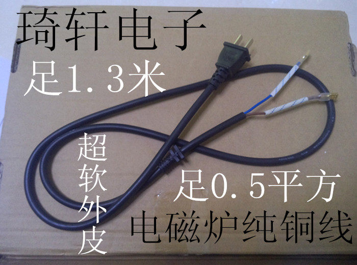 【纯铜】足0.5平方2芯电磁炉线/电源线/超软防冻外皮/电磁炉配件