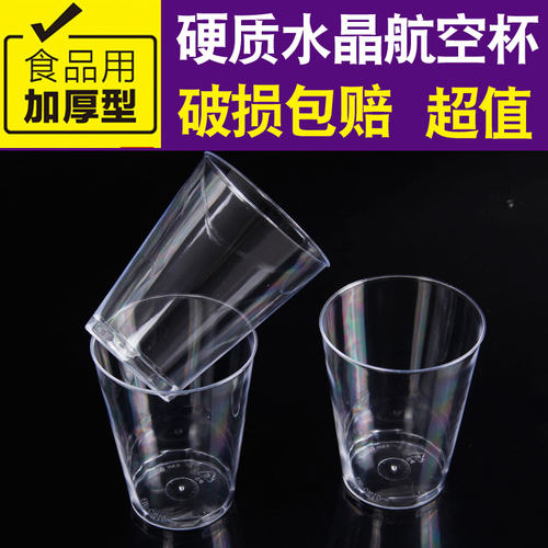 支持定制一次性杯子加厚航空杯