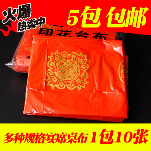 一次性婚庆桌布塑料印花圆桌加厚