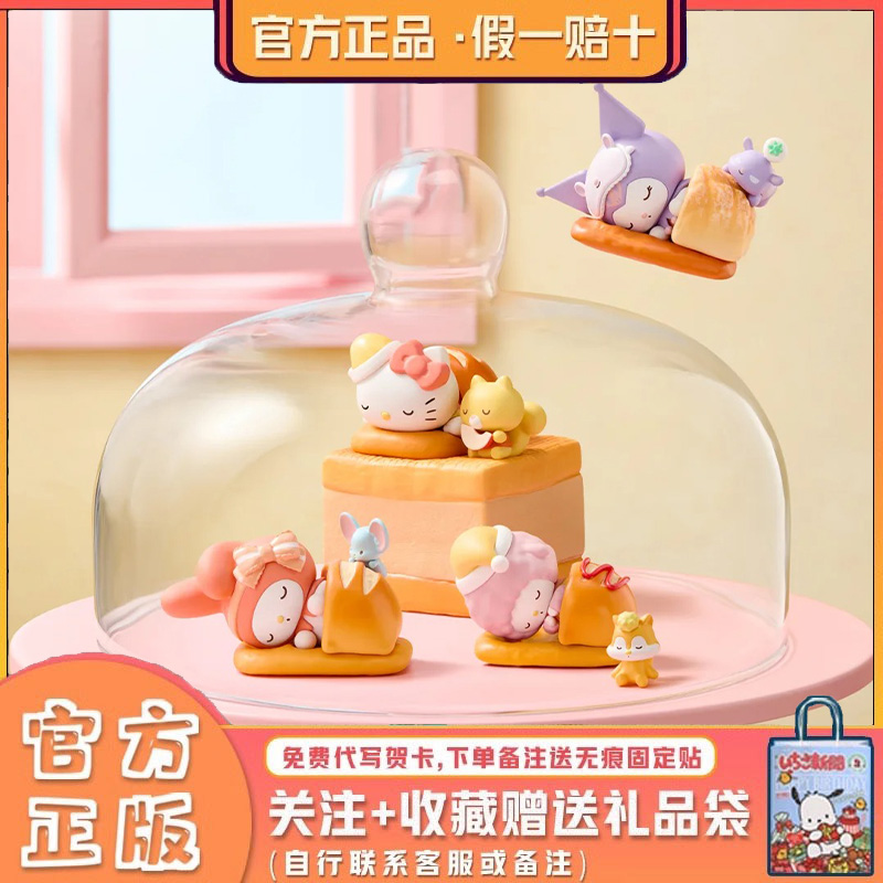 名创优品三丽鸥幸福烘焙盲盒手办