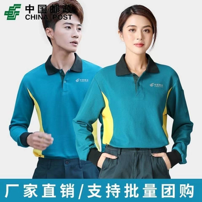 邮政工作服翻领速干面料长袖