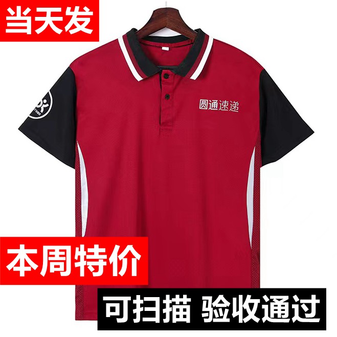 圆通工作服 速递短袖t恤定制快递工衣工装衣服圆通快递员夏季工服
