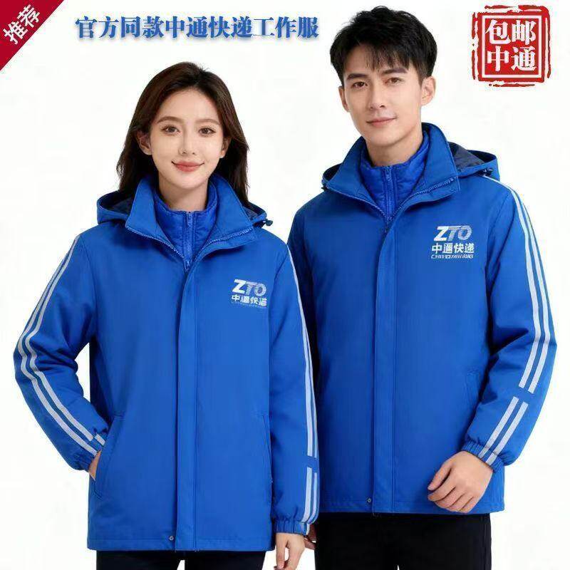 中通快递工作服冲锋衣冬季加厚马甲外套加绒棉服两件套