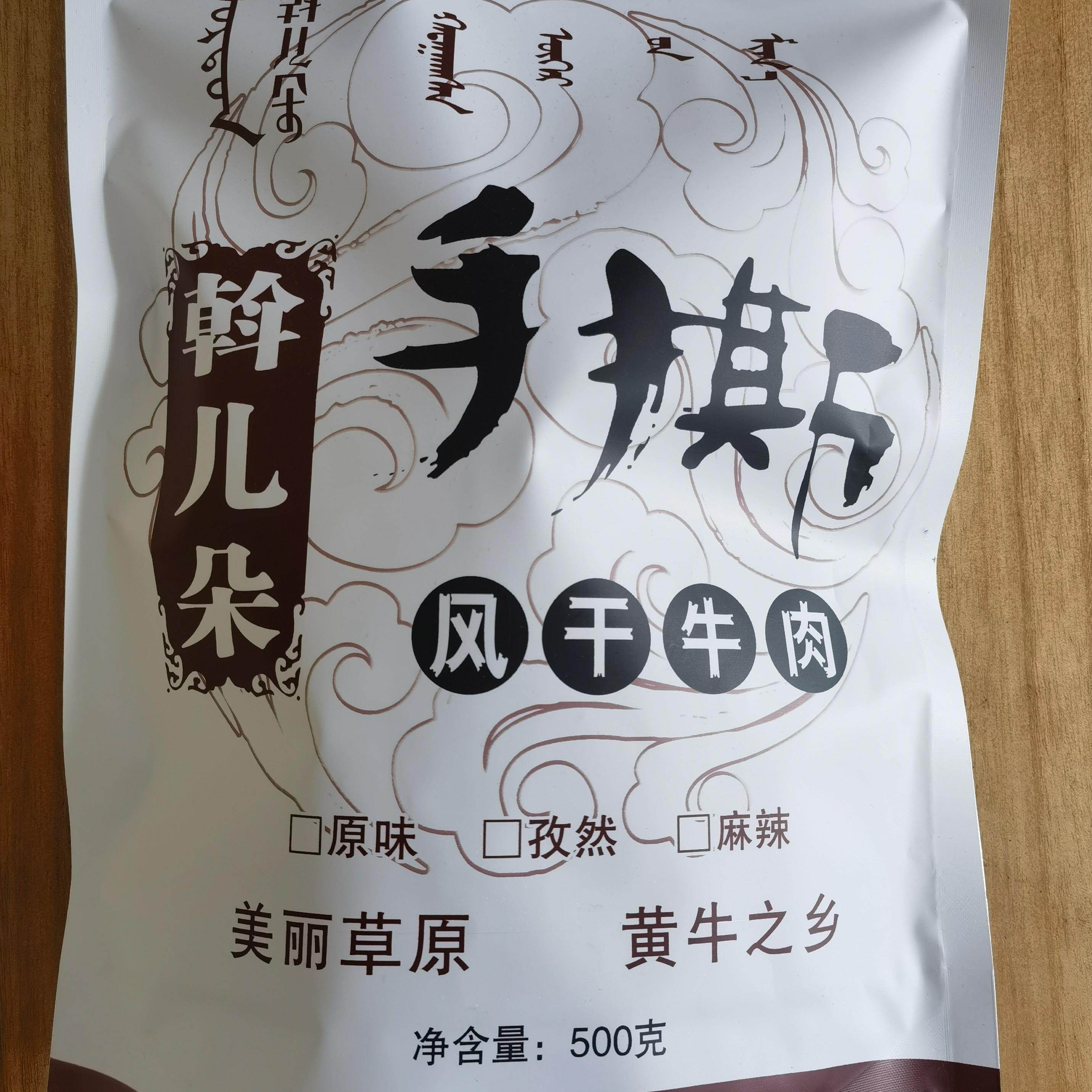斡儿朵手撕风干牛肉500克  小块真空包装 内蒙古特产 白黄随机发